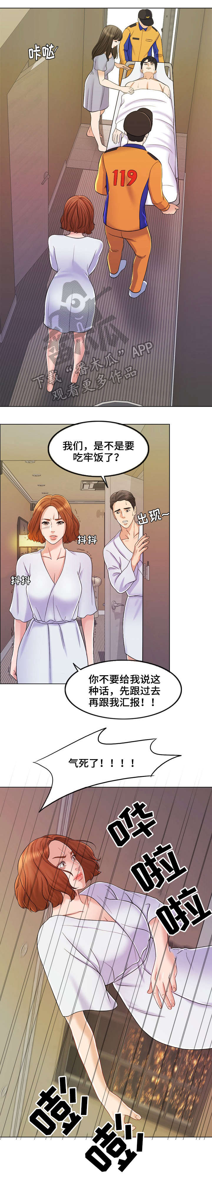 《限时婚姻》漫画最新章节第20章：黄代理免费下拉式在线观看章节第【4】张图片