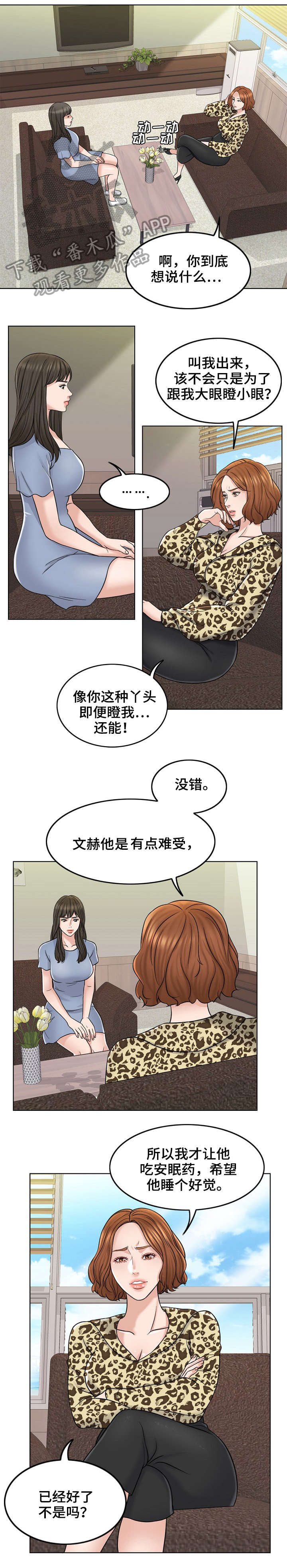 《限时婚姻》漫画最新章节第21章：警告免费下拉式在线观看章节第【5】张图片