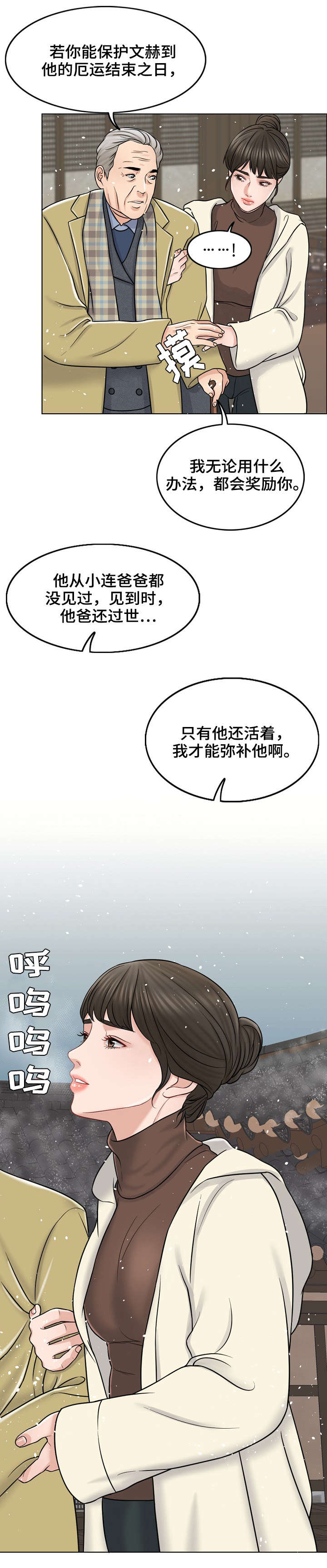 《限时婚姻》漫画最新章节第21章：警告免费下拉式在线观看章节第【6】张图片