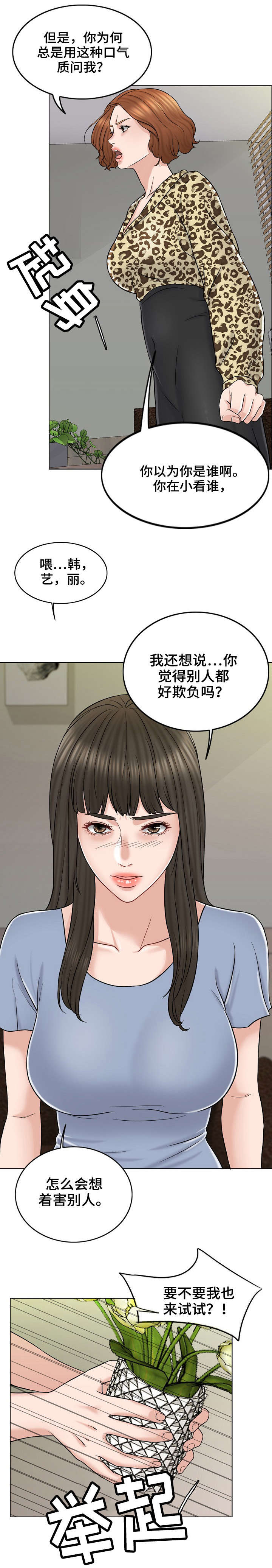 《限时婚姻》漫画最新章节第21章：警告免费下拉式在线观看章节第【2】张图片