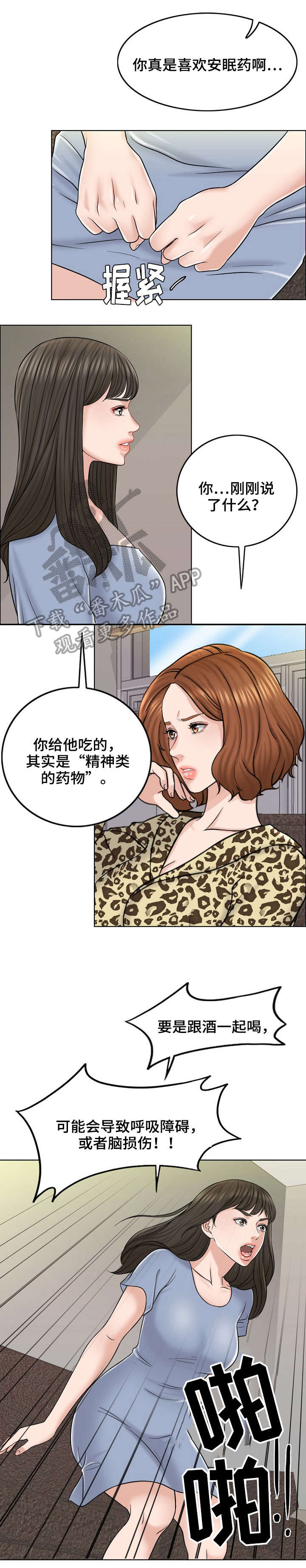 《限时婚姻》漫画最新章节第21章：警告免费下拉式在线观看章节第【4】张图片