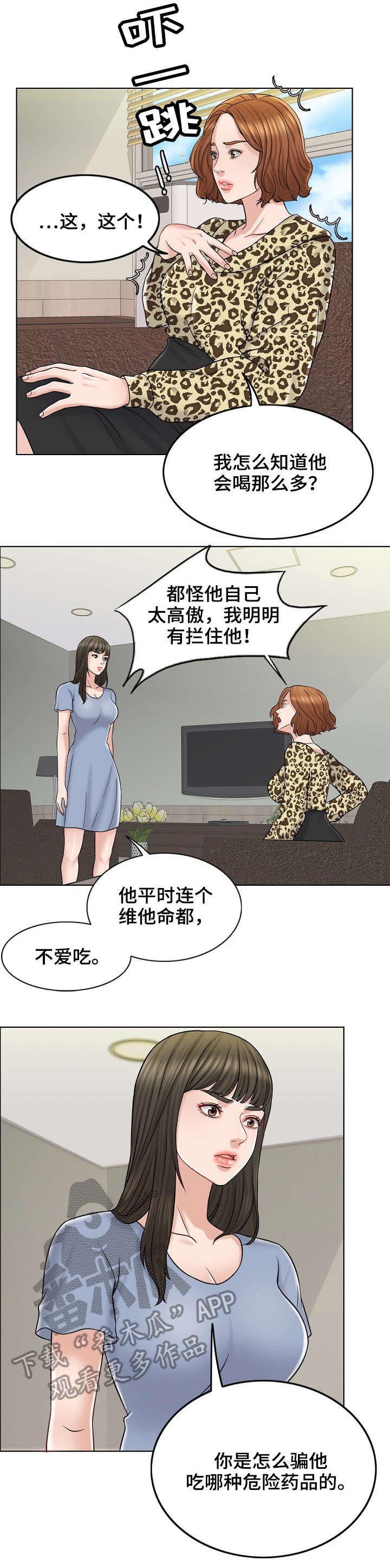 《限时婚姻》漫画最新章节第21章：警告免费下拉式在线观看章节第【3】张图片