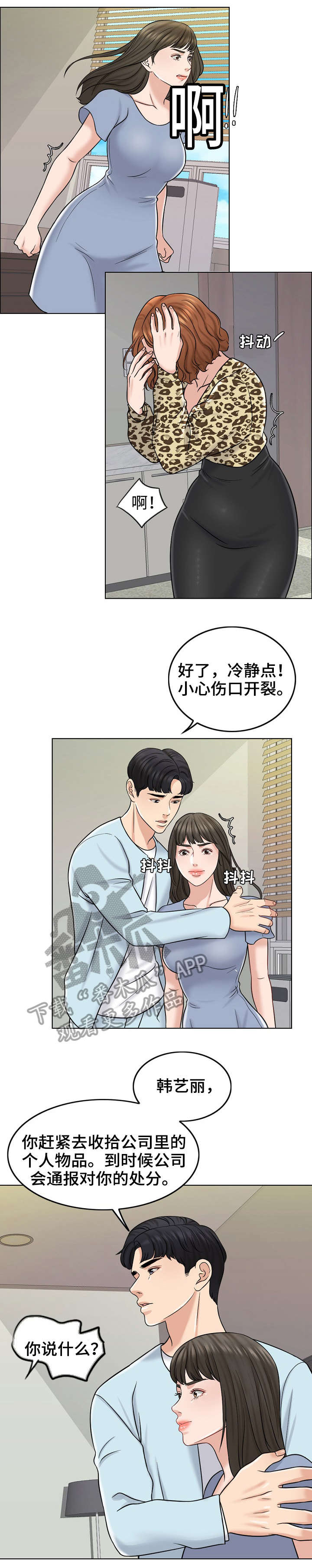 《限时婚姻》漫画最新章节第22章：护短免费下拉式在线观看章节第【4】张图片