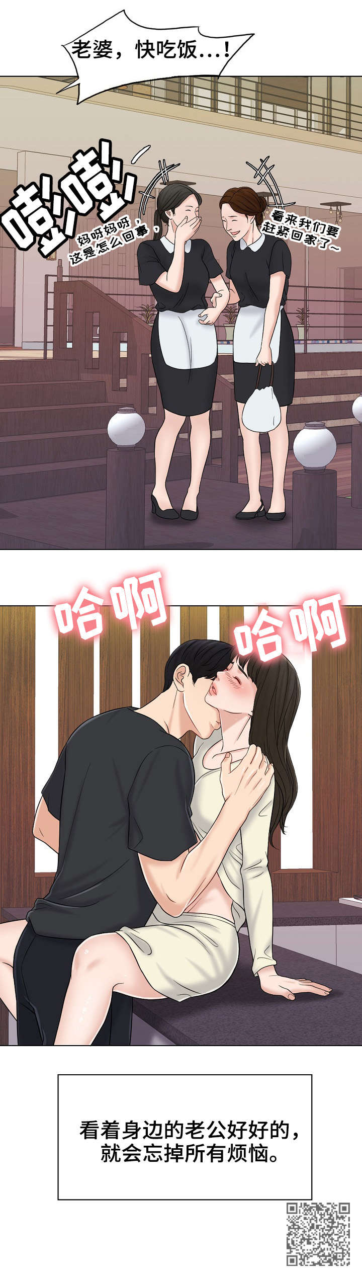 《限时婚姻》漫画最新章节第23章：新家免费下拉式在线观看章节第【1】张图片