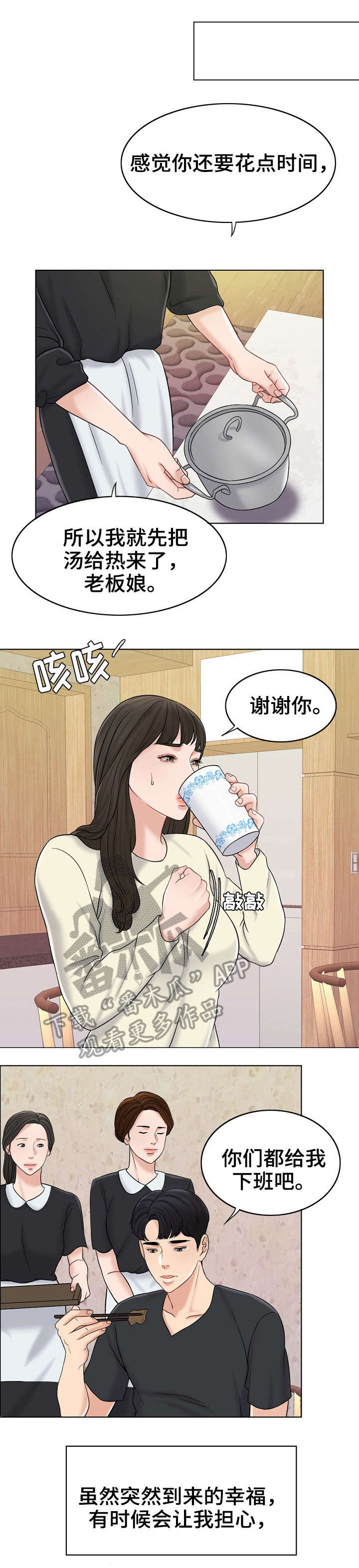 《限时婚姻》漫画最新章节第23章：新家免费下拉式在线观看章节第【2】张图片