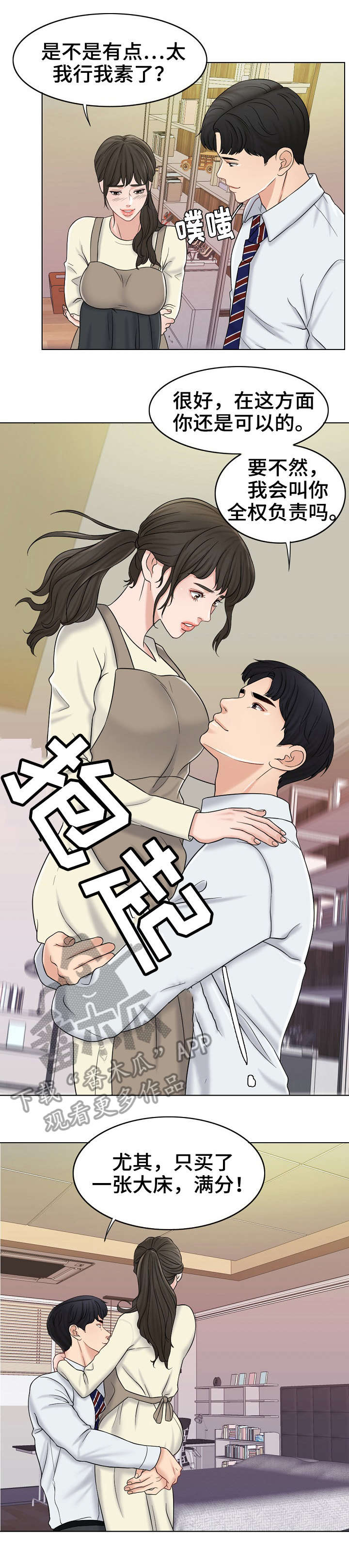 《限时婚姻》漫画最新章节第23章：新家免费下拉式在线观看章节第【4】张图片