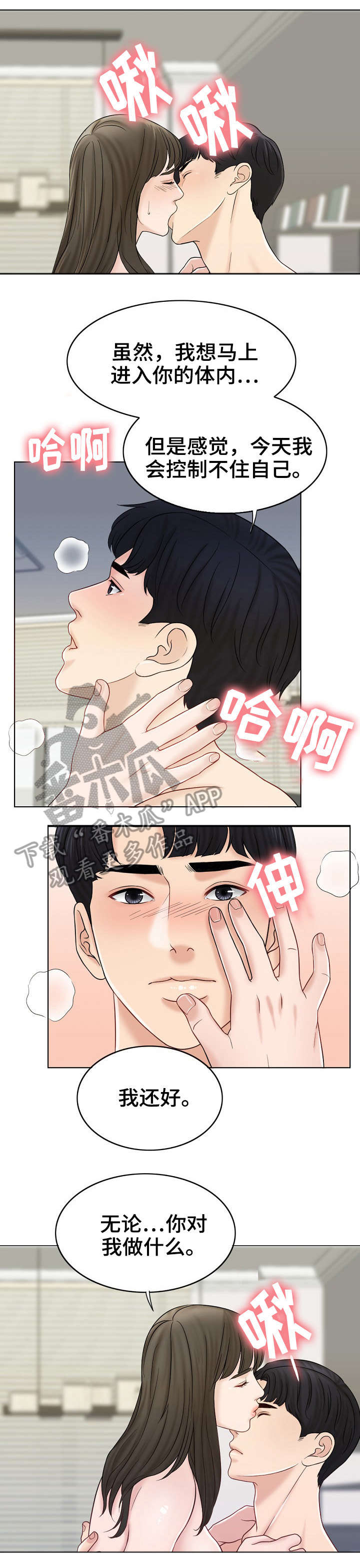 《限时婚姻》漫画最新章节第24章：休息日免费下拉式在线观看章节第【3】张图片