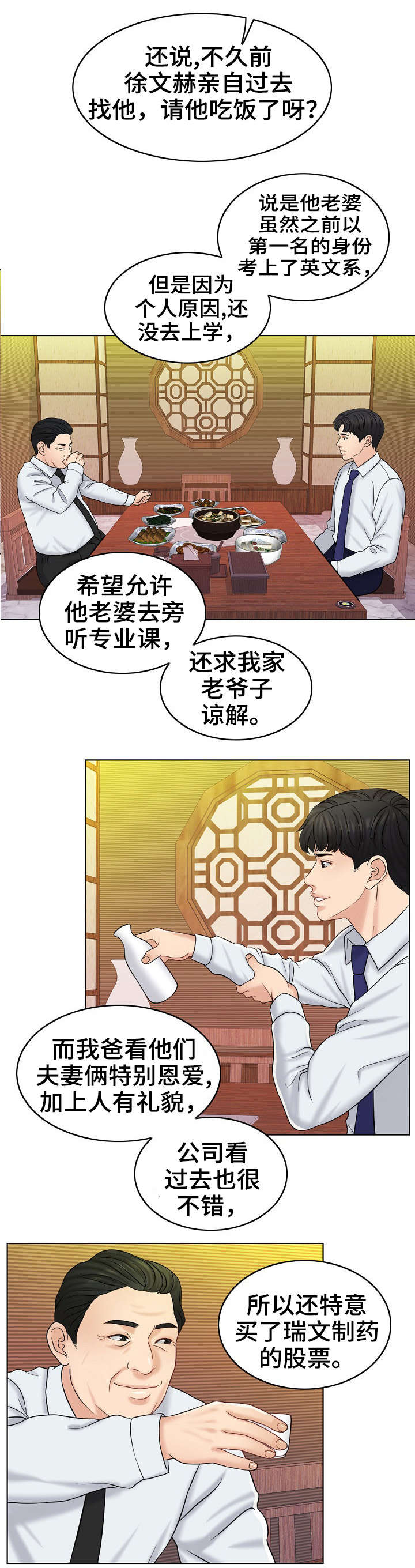 《限时婚姻》漫画最新章节第25章：聚会免费下拉式在线观看章节第【2】张图片