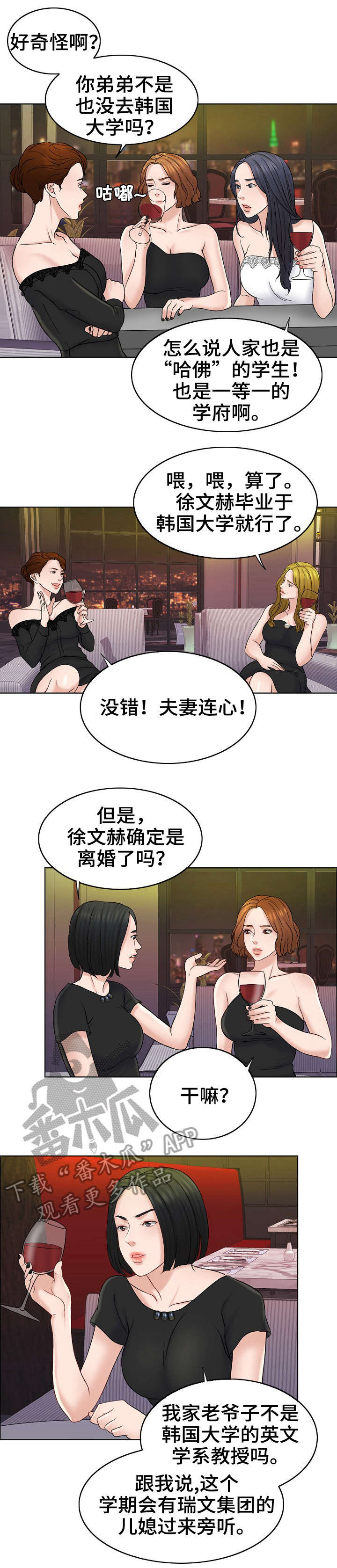 《限时婚姻》漫画最新章节第25章：聚会免费下拉式在线观看章节第【3】张图片