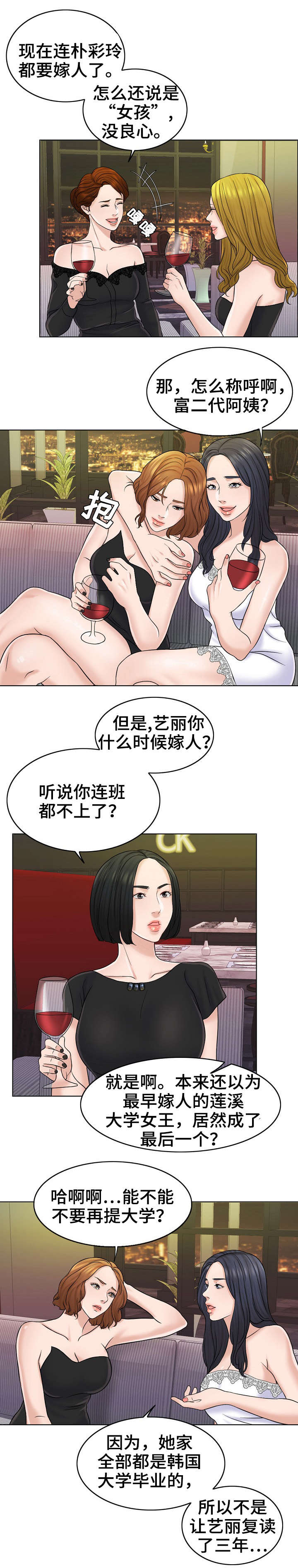 《限时婚姻》漫画最新章节第25章：聚会免费下拉式在线观看章节第【4】张图片