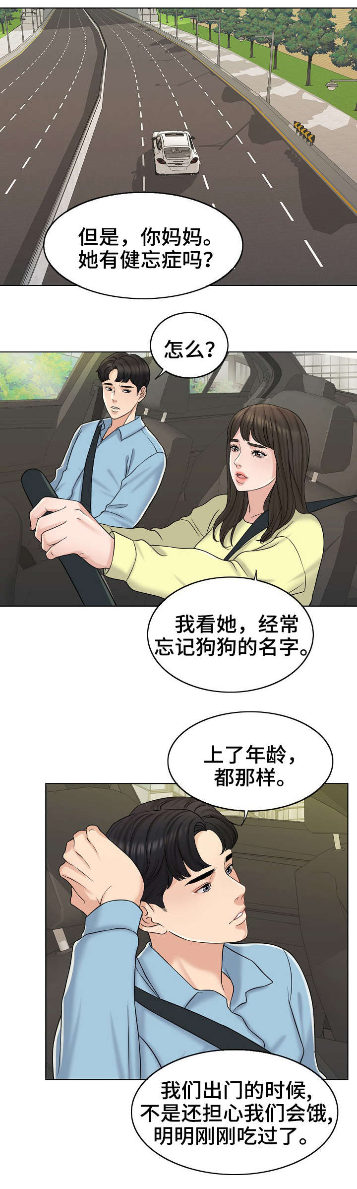 《限时婚姻》漫画最新章节第26章：绝配免费下拉式在线观看章节第【4】张图片