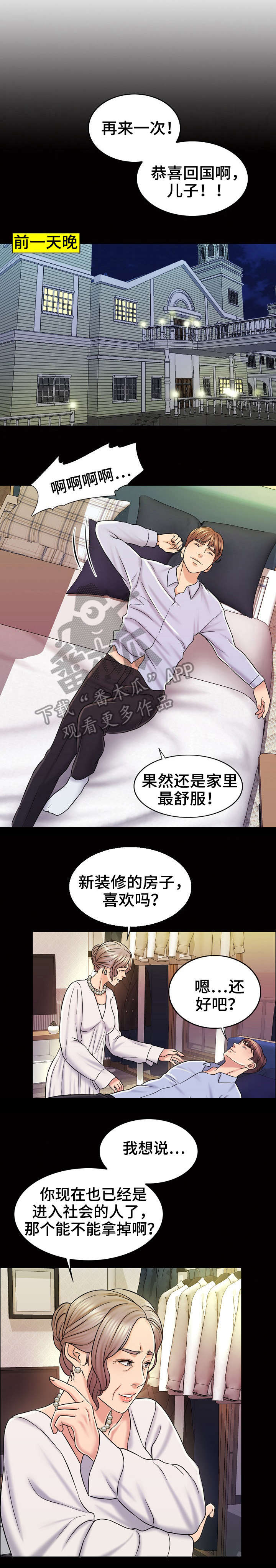 《限时婚姻》漫画最新章节第27章：酒吧免费下拉式在线观看章节第【4】张图片