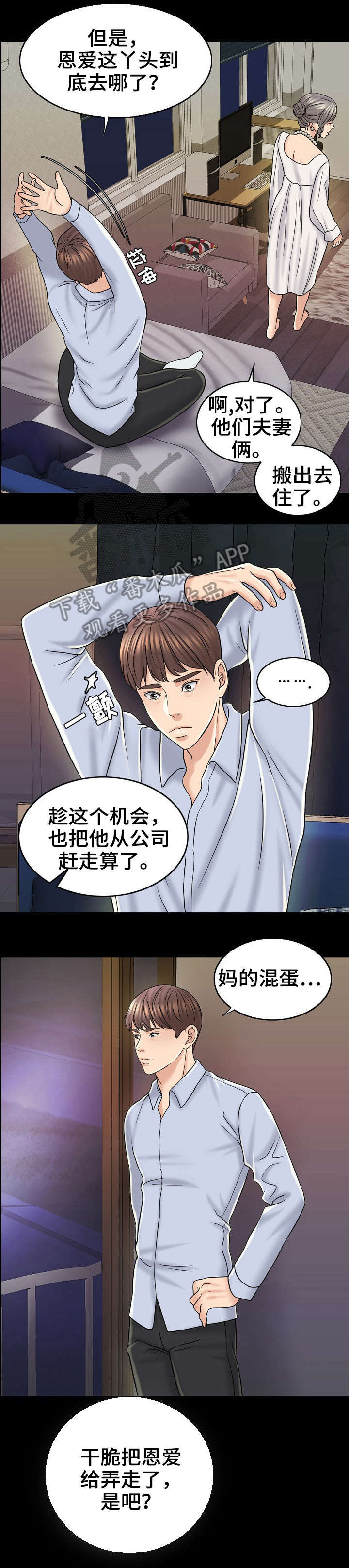 《限时婚姻》漫画最新章节第27章：酒吧免费下拉式在线观看章节第【2】张图片