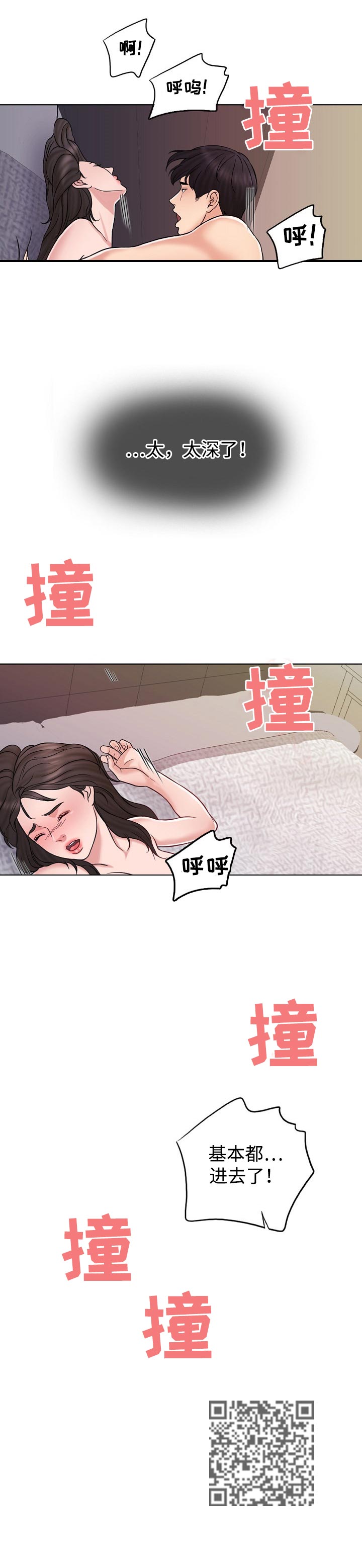 《限时婚姻》漫画最新章节第29章：存在感免费下拉式在线观看章节第【1】张图片