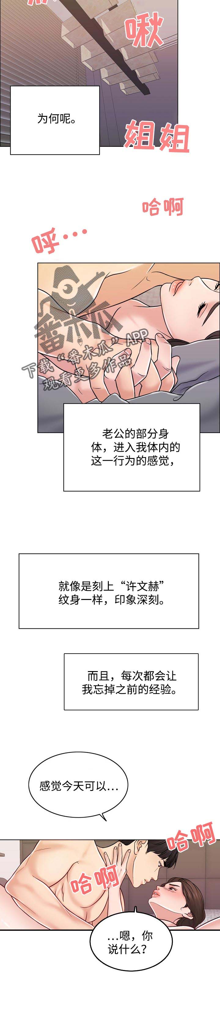 《限时婚姻》漫画最新章节第29章：存在感免费下拉式在线观看章节第【5】张图片