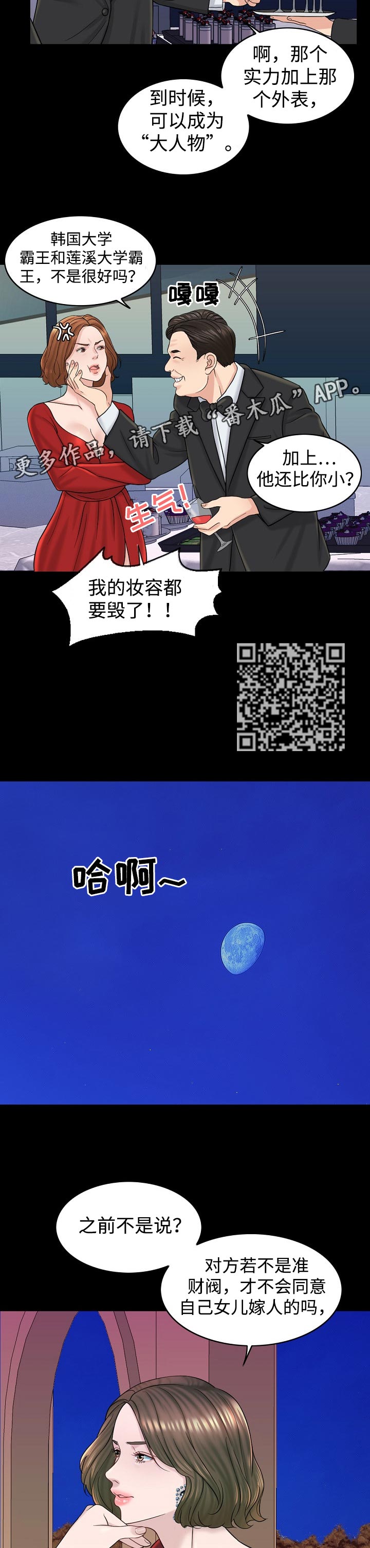 《限时婚姻》漫画最新章节第31章：大人物免费下拉式在线观看章节第【7】张图片