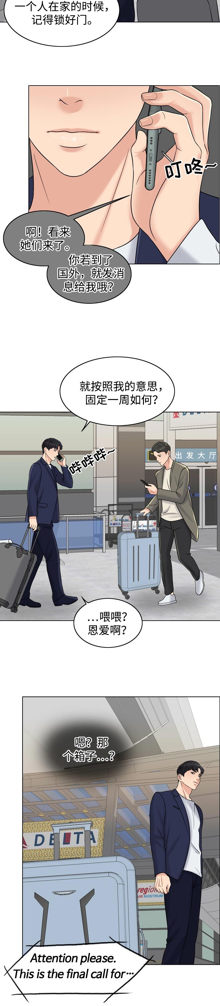 《限时婚姻》漫画最新章节第32章：维持免费下拉式在线观看章节第【3】张图片