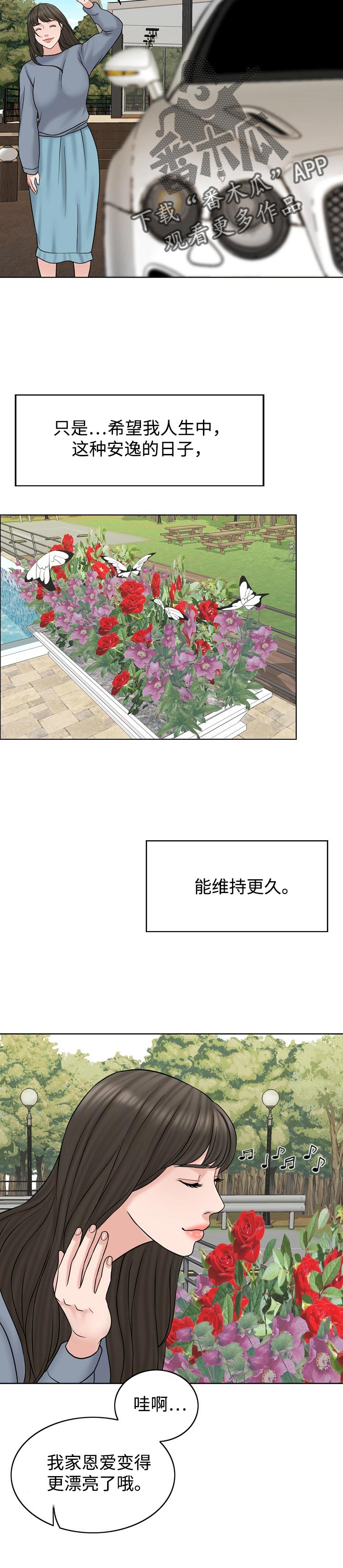 《限时婚姻》漫画最新章节第32章：维持免费下拉式在线观看章节第【5】张图片