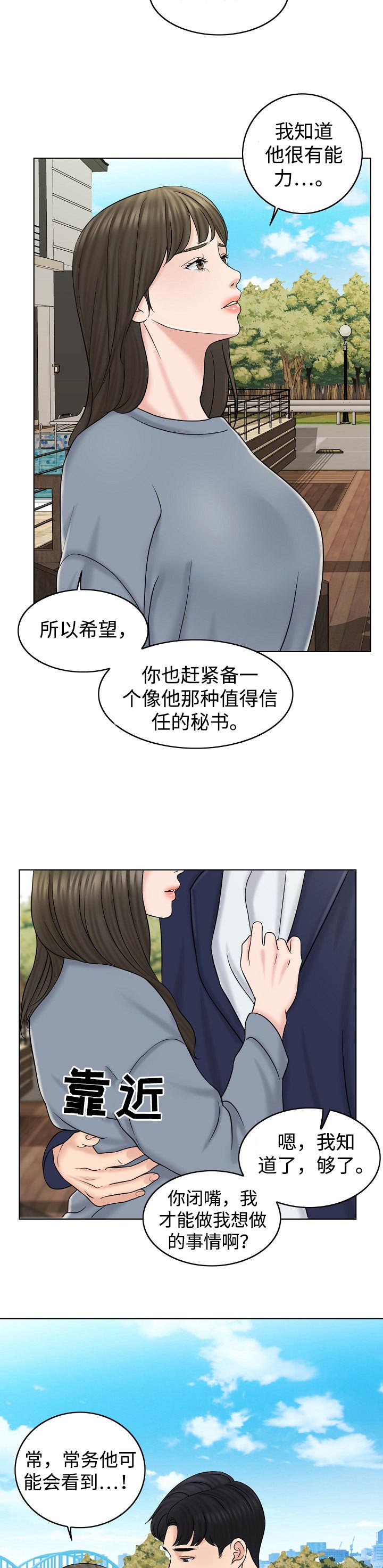 《限时婚姻》漫画最新章节第32章：维持免费下拉式在线观看章节第【9】张图片