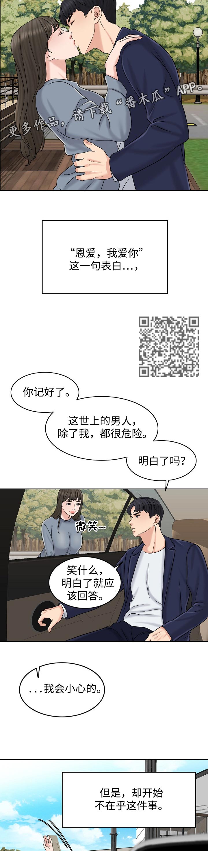 《限时婚姻》漫画最新章节第32章：维持免费下拉式在线观看章节第【6】张图片