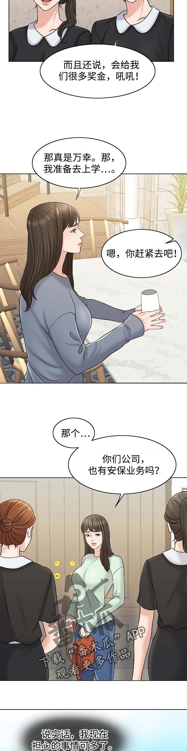 《限时婚姻》漫画最新章节第33章：分家免费下拉式在线观看章节第【2】张图片