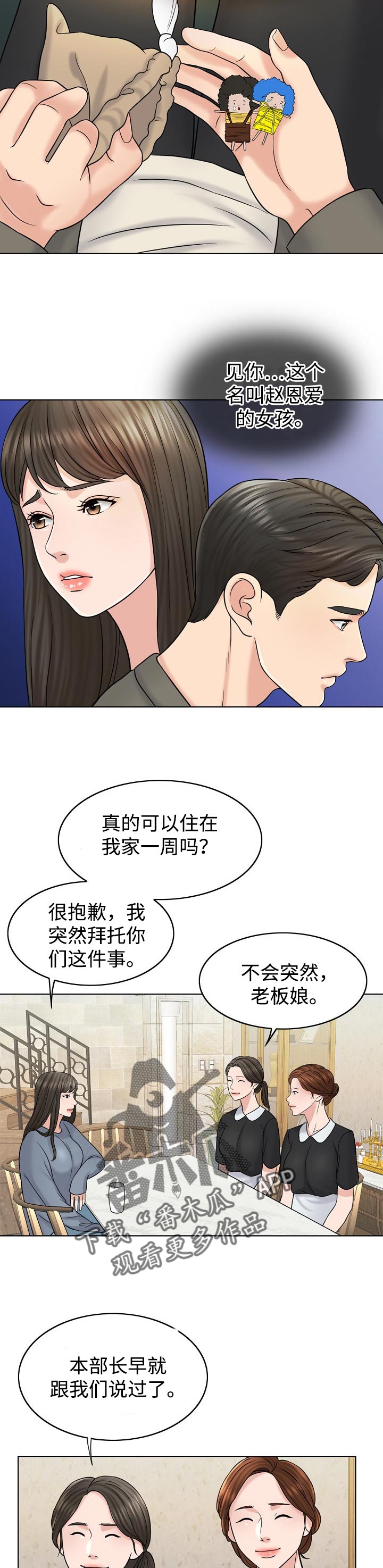 《限时婚姻》漫画最新章节第33章：分家免费下拉式在线观看章节第【3】张图片