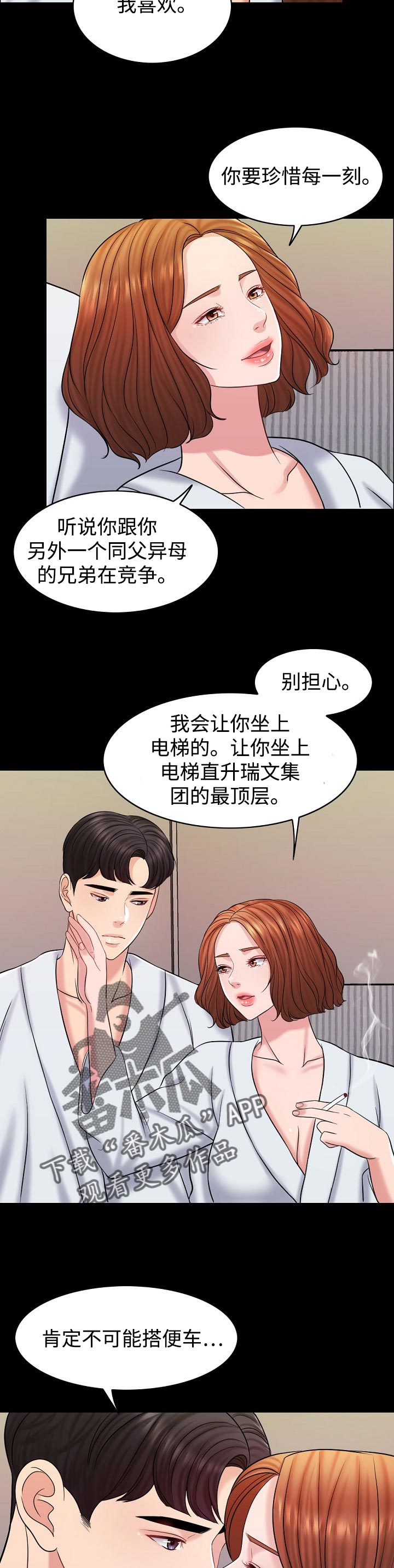 【限时婚姻】漫画-（第34章：提议）章节漫画下拉式图片-第12张图片