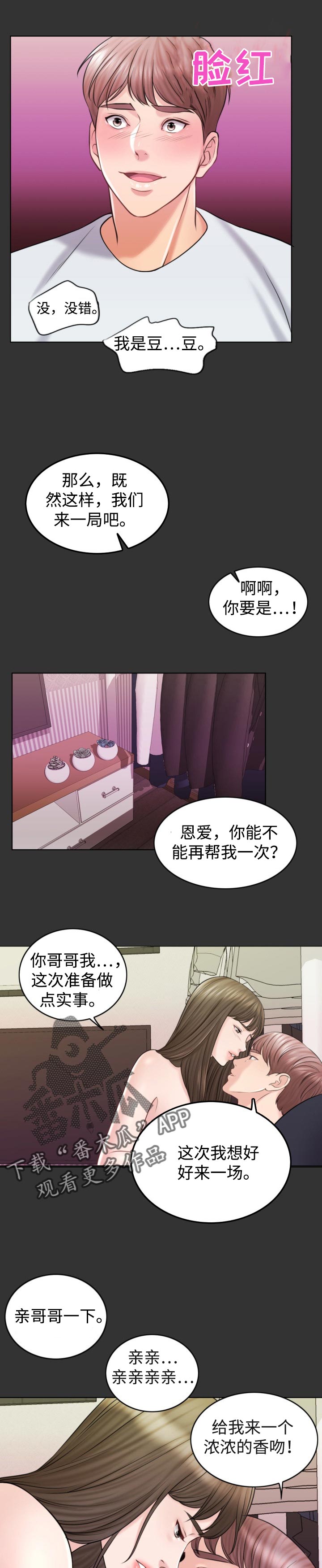 【限时婚姻】漫画-（第35章：努力不足）章节漫画下拉式图片-第6张图片