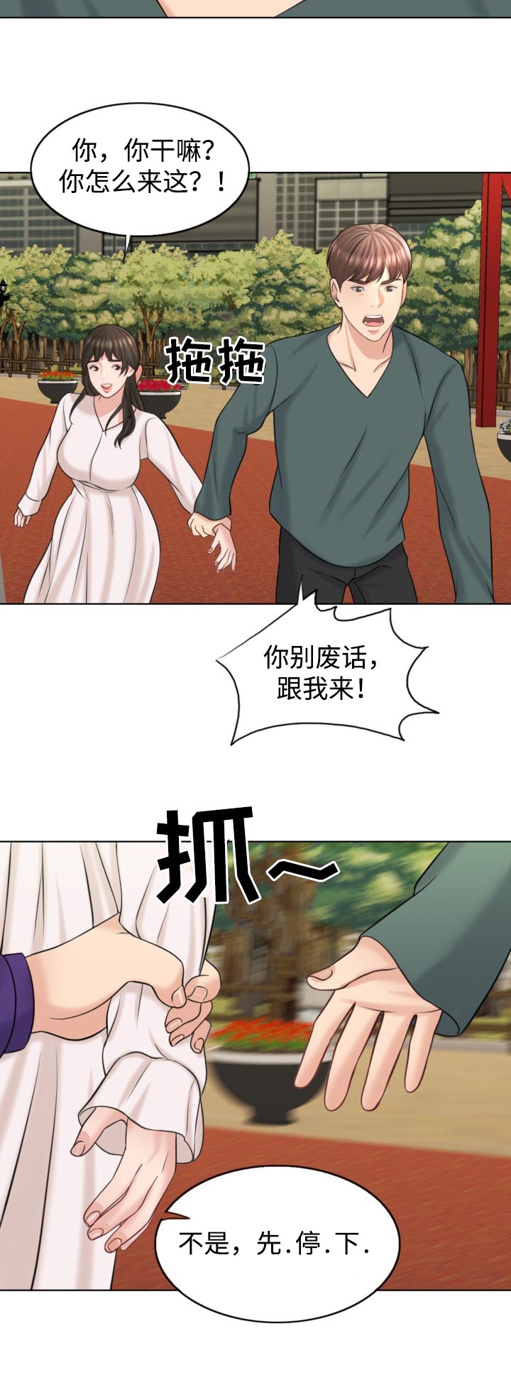 《限时婚姻》漫画最新章节第36章：慎重免费下拉式在线观看章节第【2】张图片