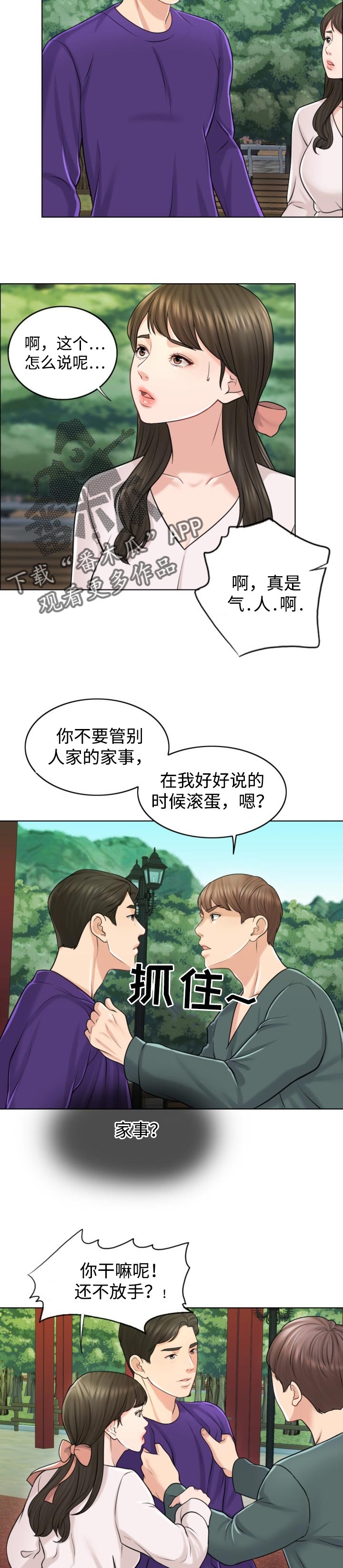 《限时婚姻》漫画最新章节第37章：关注免费下拉式在线观看章节第【4】张图片