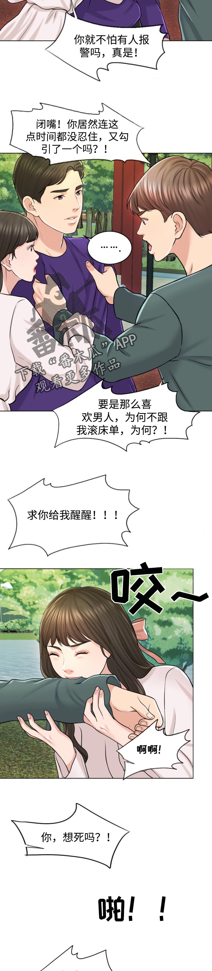 《限时婚姻》漫画最新章节第37章：关注免费下拉式在线观看章节第【3】张图片