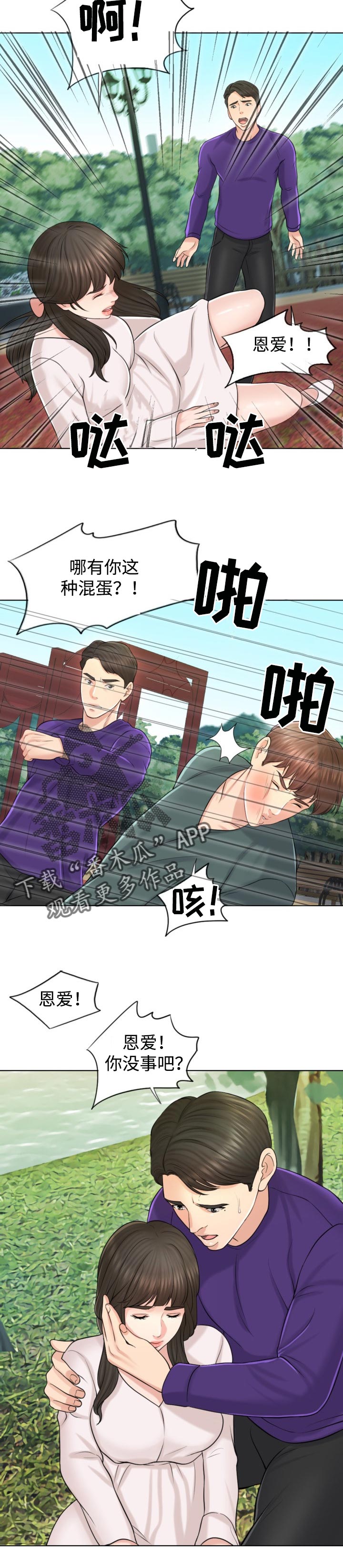 《限时婚姻》漫画最新章节第37章：关注免费下拉式在线观看章节第【2】张图片