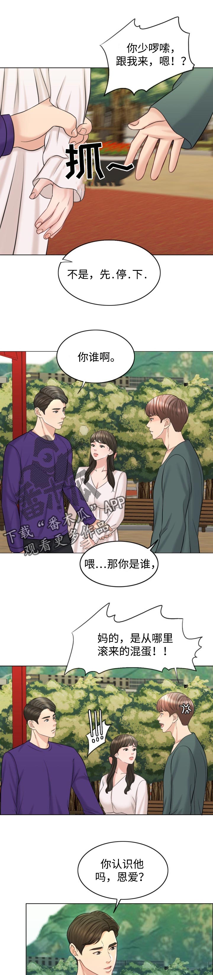 《限时婚姻》漫画最新章节第37章：关注免费下拉式在线观看章节第【5】张图片