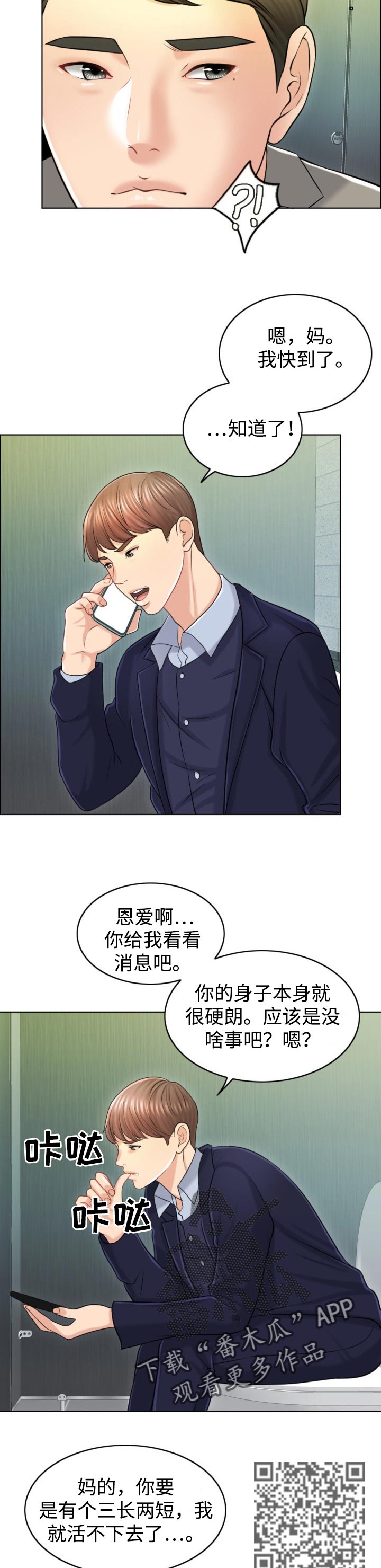 《限时婚姻》漫画最新章节第38章：保险免费下拉式在线观看章节第【7】张图片