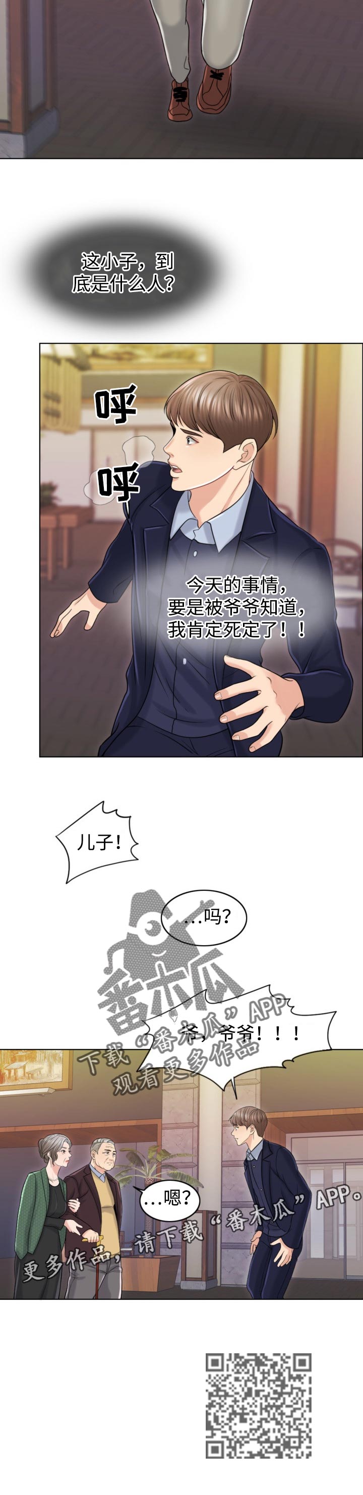 《限时婚姻》漫画最新章节第38章：保险免费下拉式在线观看章节第【1】张图片