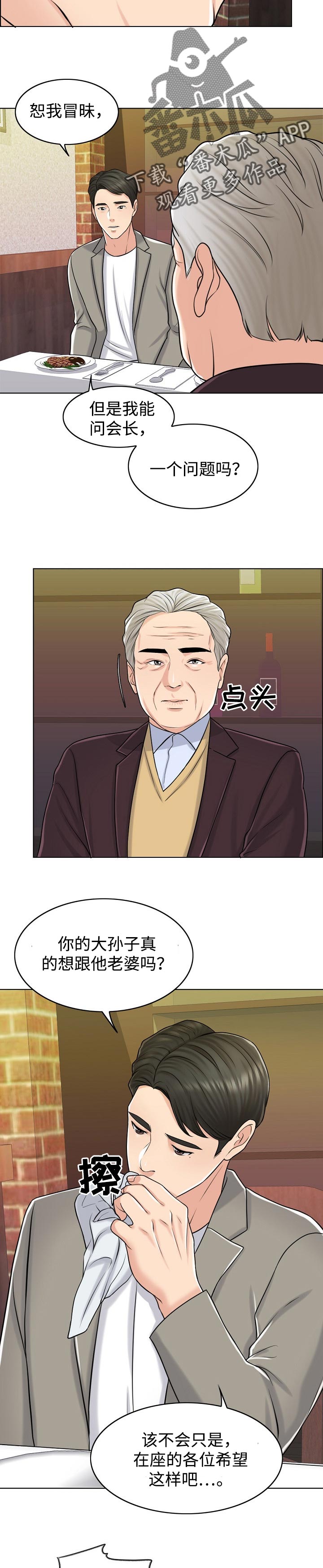 《限时婚姻》漫画最新章节第39章：不参与免费下拉式在线观看章节第【4】张图片