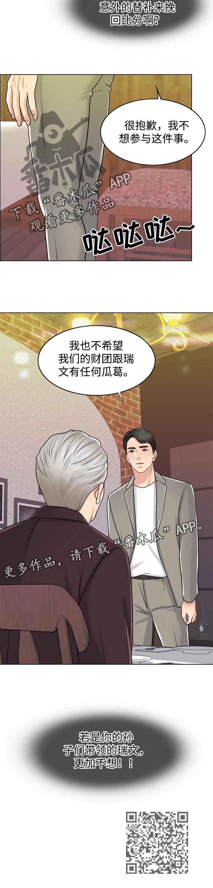 《限时婚姻》漫画最新章节第39章：不参与免费下拉式在线观看章节第【1】张图片