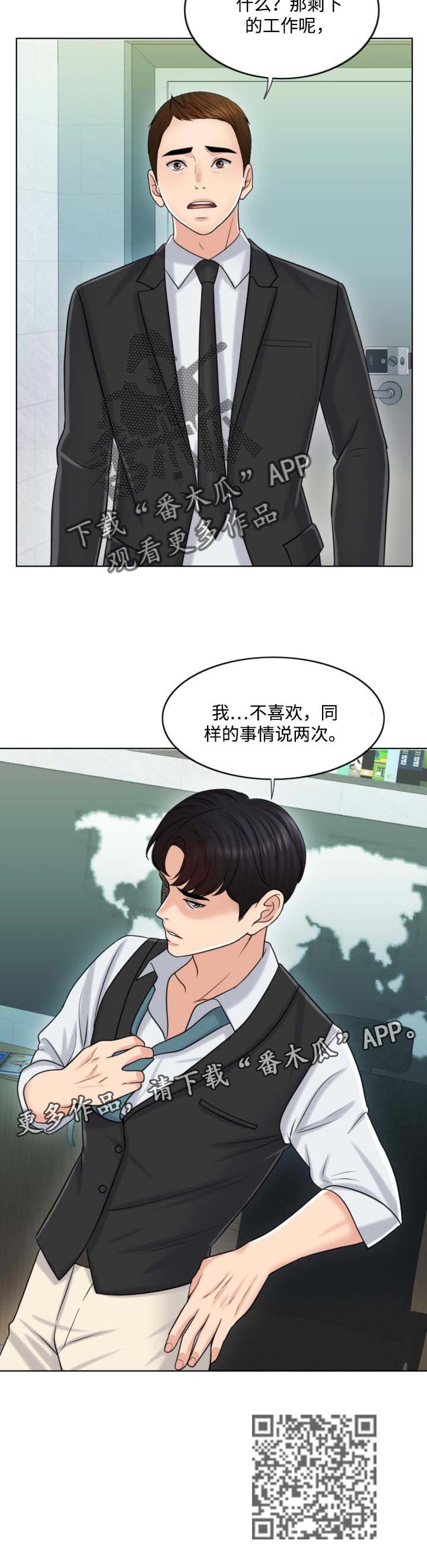 《限时婚姻》漫画最新章节第41章：都是伤免费下拉式在线观看章节第【1】张图片