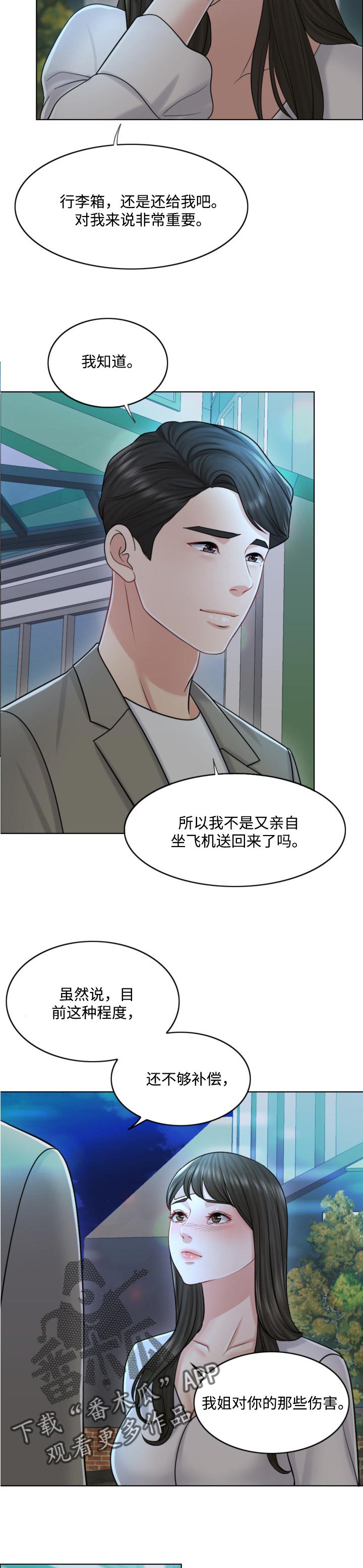 《限时婚姻》漫画最新章节第42章：补偿免费下拉式在线观看章节第【3】张图片