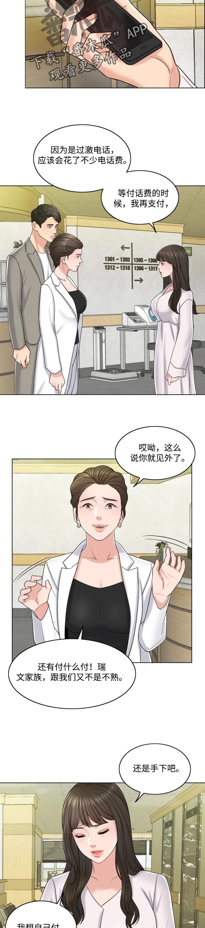 《限时婚姻》漫画最新章节第42章：补偿免费下拉式在线观看章节第【9】张图片