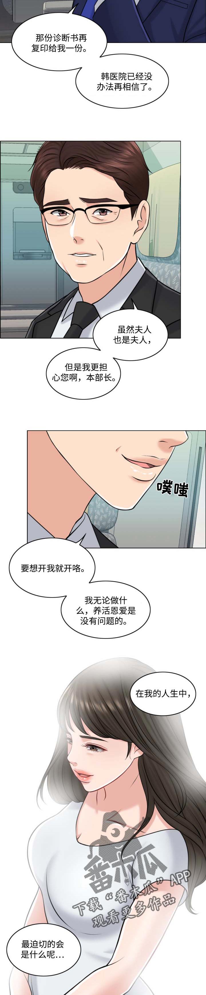 《限时婚姻》漫画最新章节第43章：迫切免费下拉式在线观看章节第【2】张图片