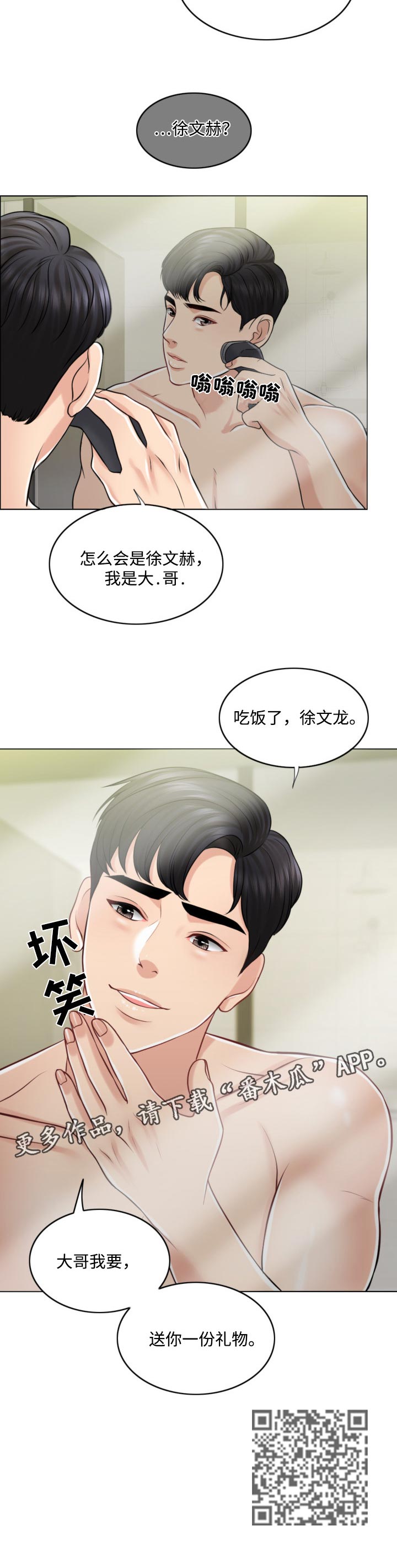 《限时婚姻》漫画最新章节第46章：礼物免费下拉式在线观看章节第【1】张图片