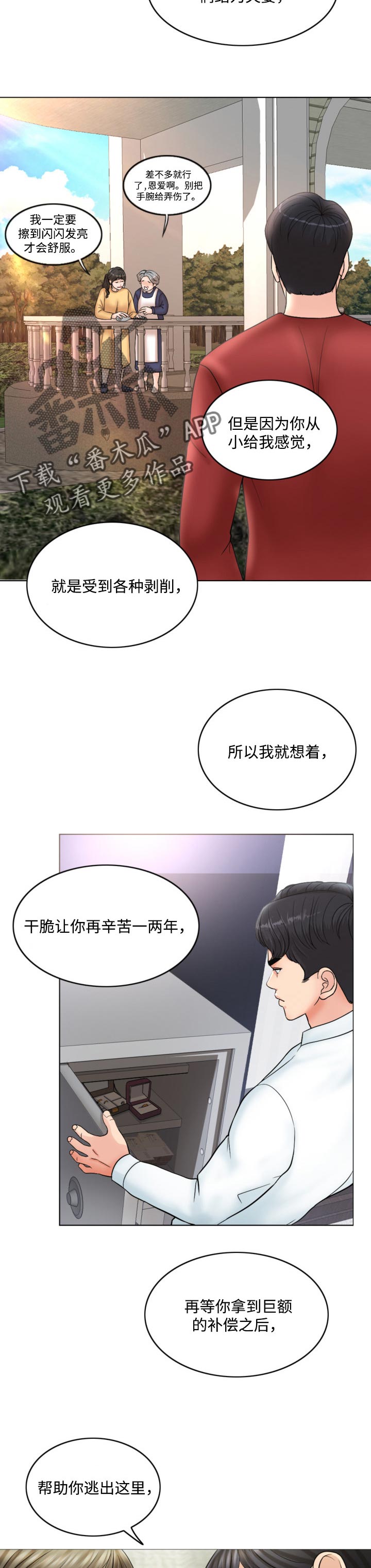 《限时婚姻》漫画最新章节第46章：礼物免费下拉式在线观看章节第【9】张图片