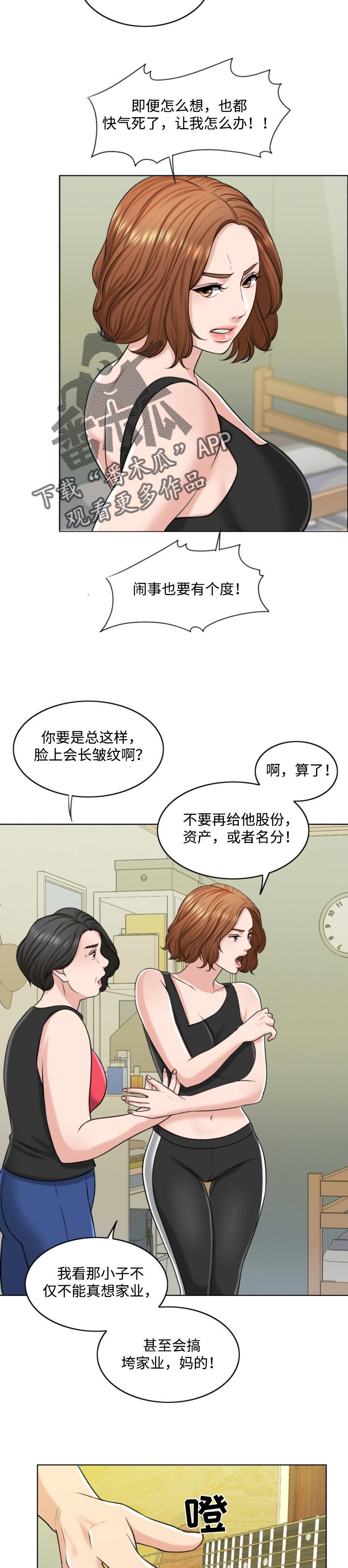 《限时婚姻》漫画最新章节第47章：搞垮免费下拉式在线观看章节第【2】张图片