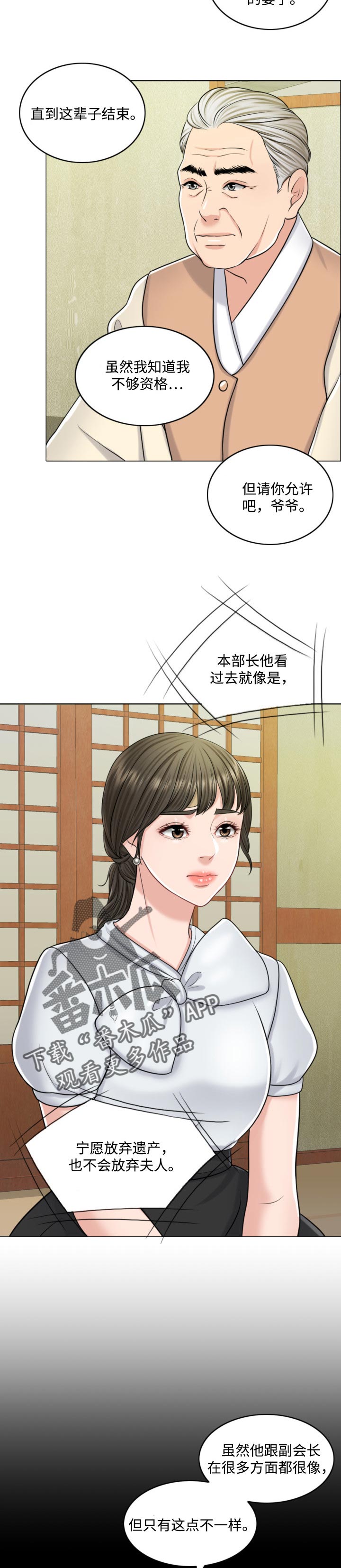 【限时婚姻】漫画-（第49章：不折手段）章节漫画下拉式图片-第10张图片