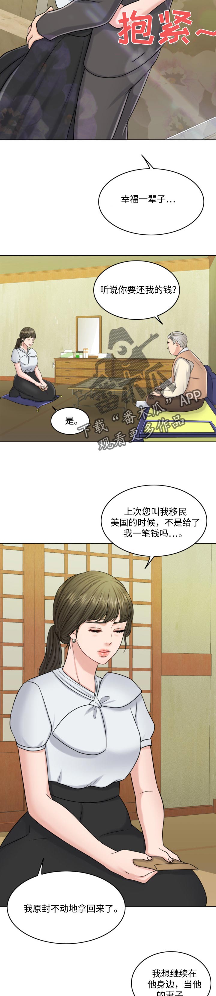 【限时婚姻】漫画-（第49章：不折手段）章节漫画下拉式图片-第9张图片