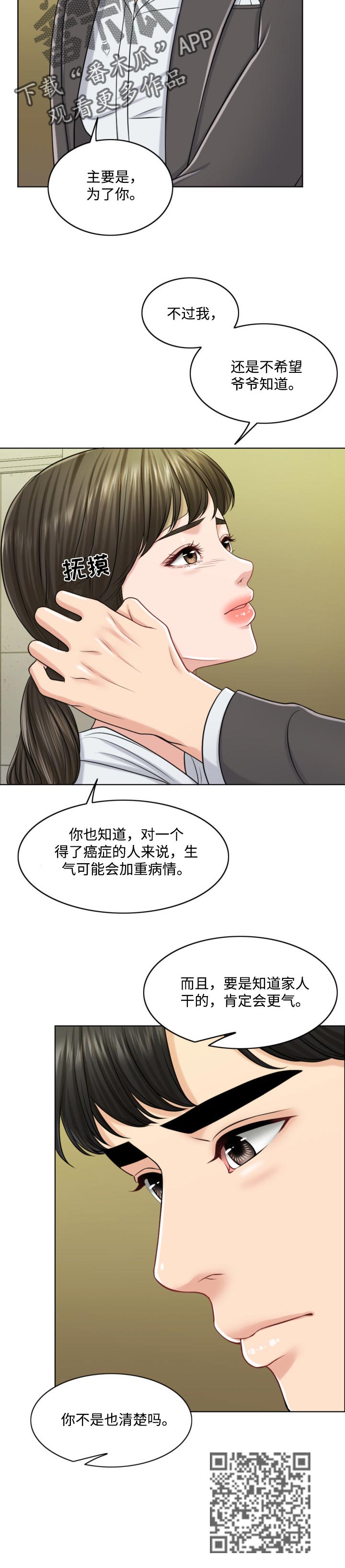 《限时婚姻》漫画最新章节第49章：不折手段免费下拉式在线观看章节第【8】张图片