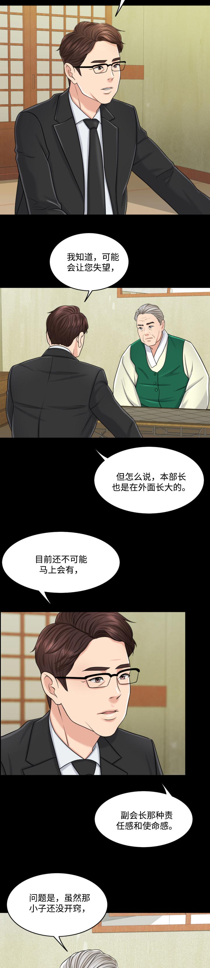 【限时婚姻】漫画-（第49章：不折手段）章节漫画下拉式图片-第11张图片