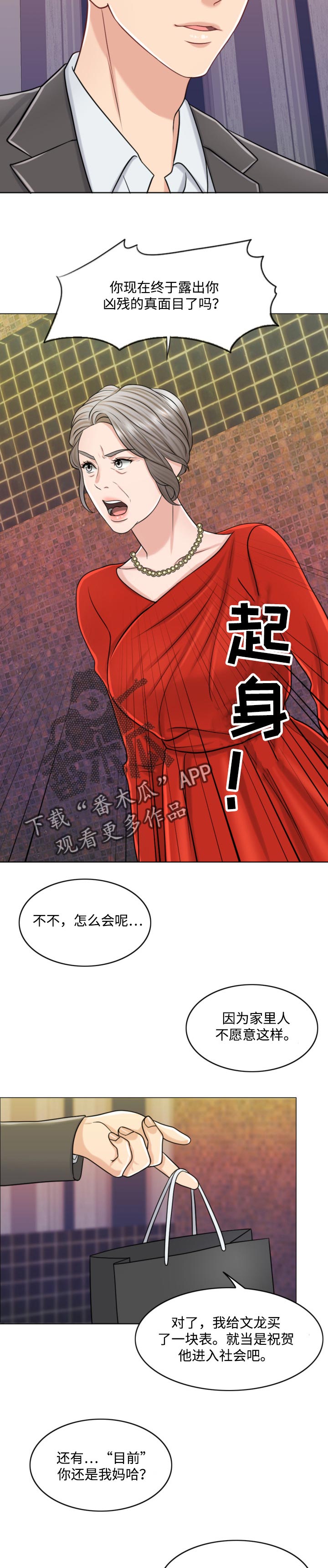 《限时婚姻》漫画最新章节第50章：谁更厉害免费下拉式在线观看章节第【8】张图片