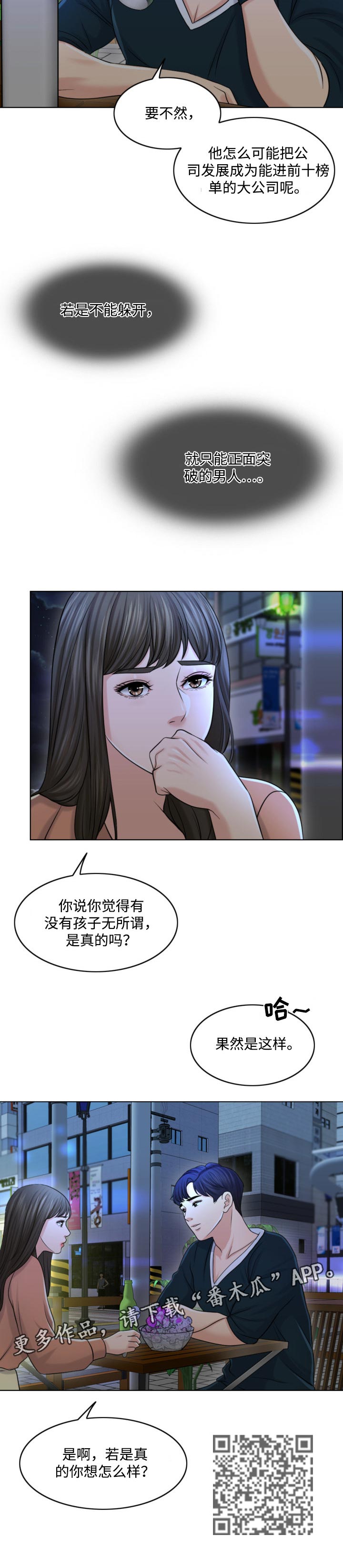 《限时婚姻》漫画最新章节第51章：人生的第一夫人免费下拉式在线观看章节第【1】张图片